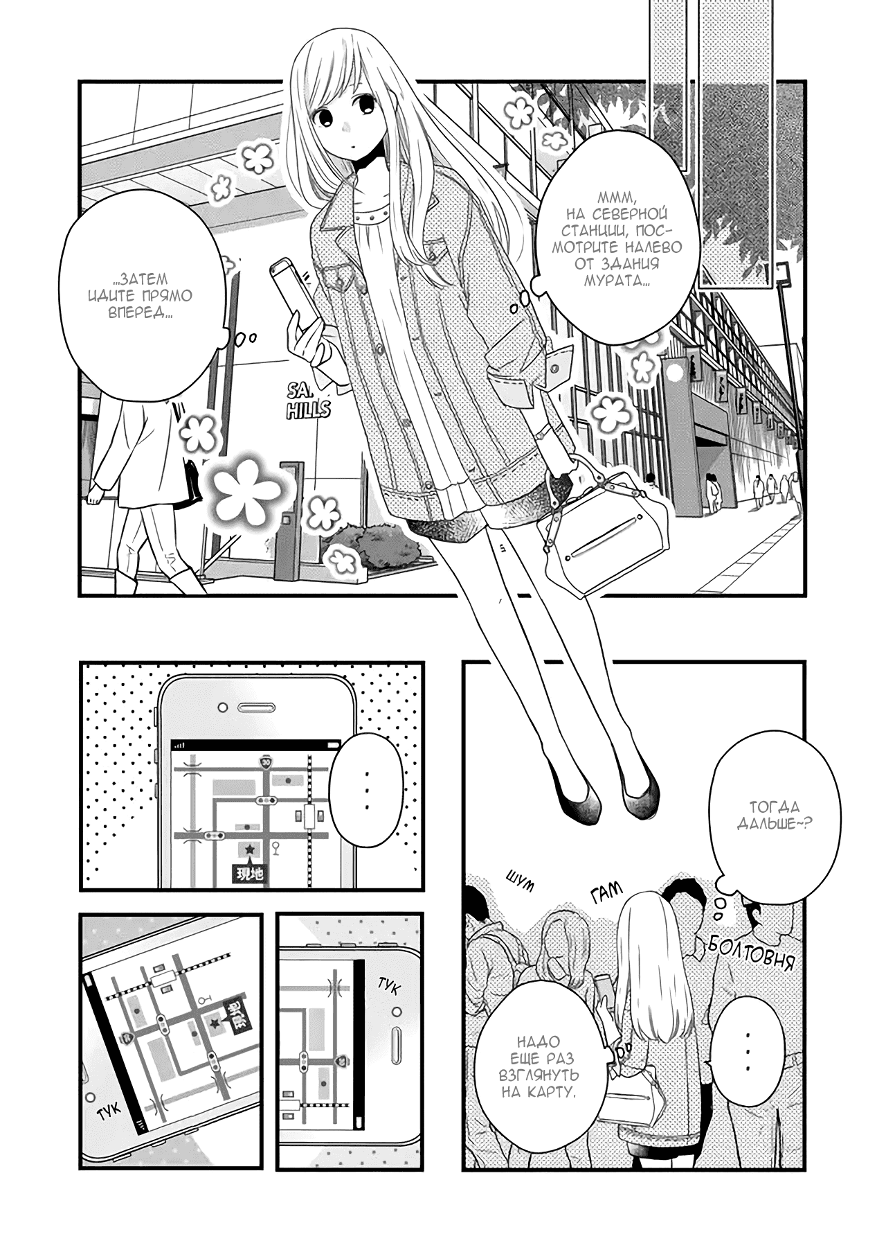Манга Моя любовь 999 уровня к Ямаде-куну - Глава 9 Страница 4