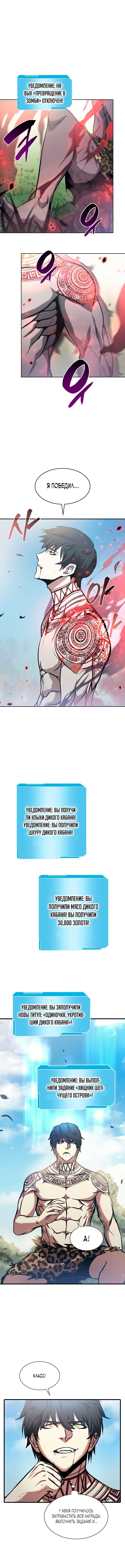 Манга Я регрессировал как маг вуду FFF-ранга - Глава 6 Страница 4