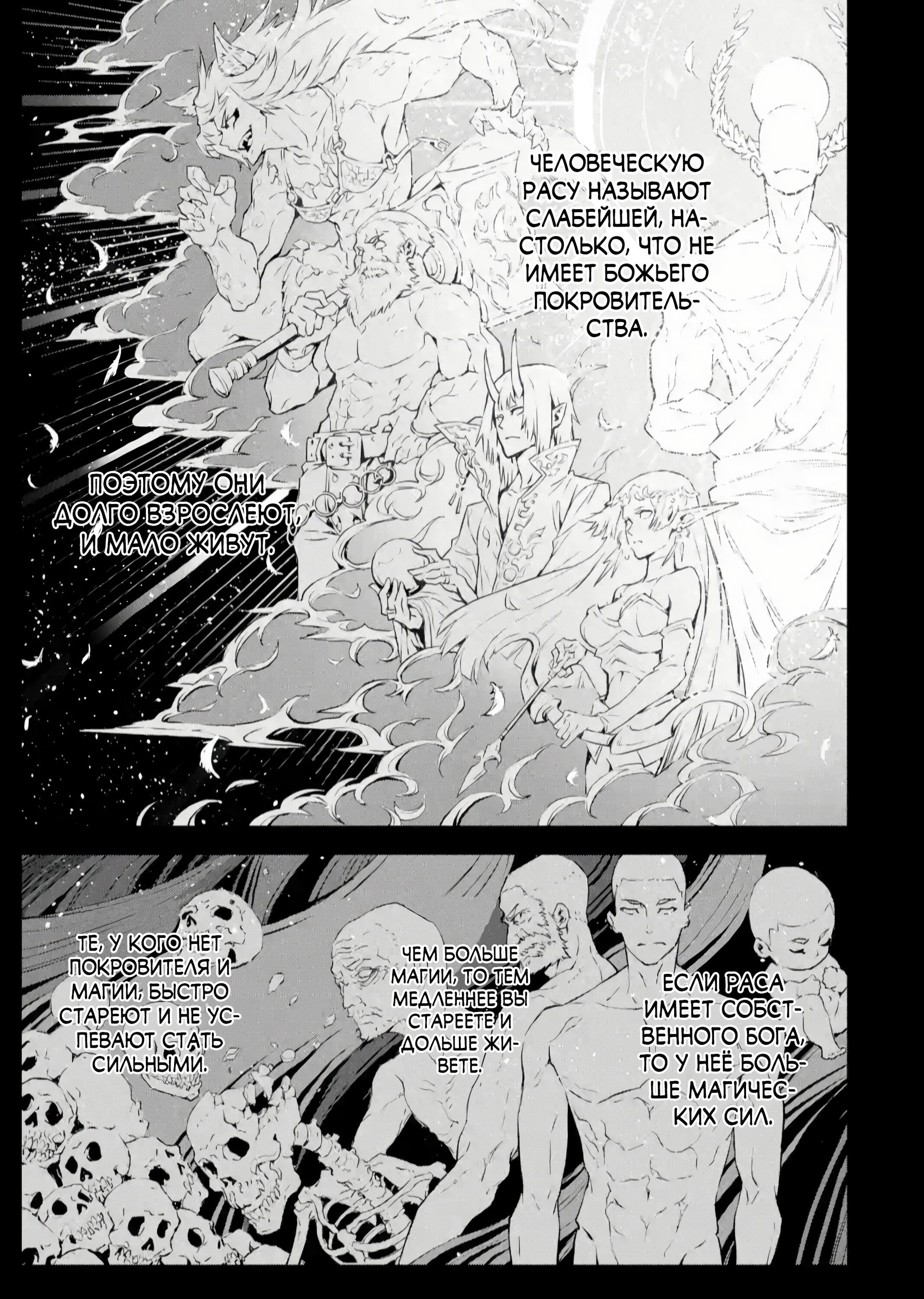 Манга Регрессия короля демонов, убивающего богов - Глава 1 Страница 30