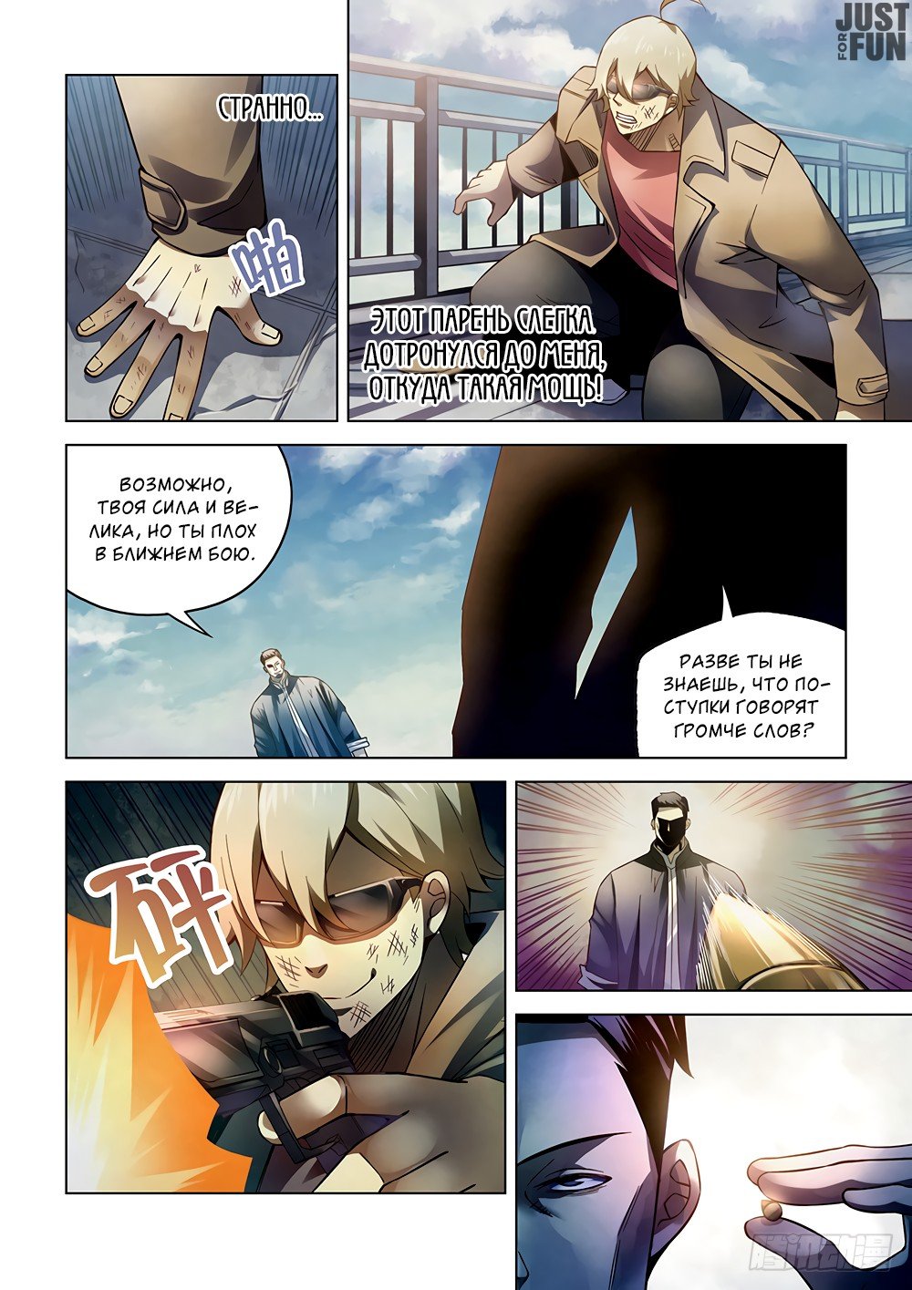Манга Последний человек - Глава 177 Страница 8