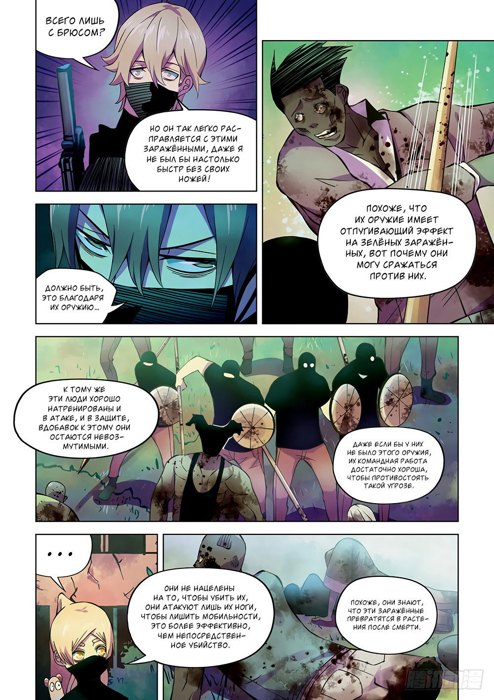 Манга Последний человек - Глава 204 Страница 10
