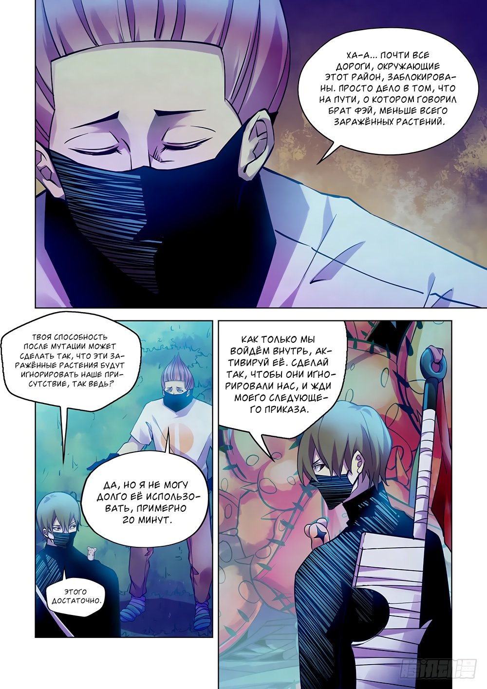Манга Последний человек - Глава 209 Страница 10