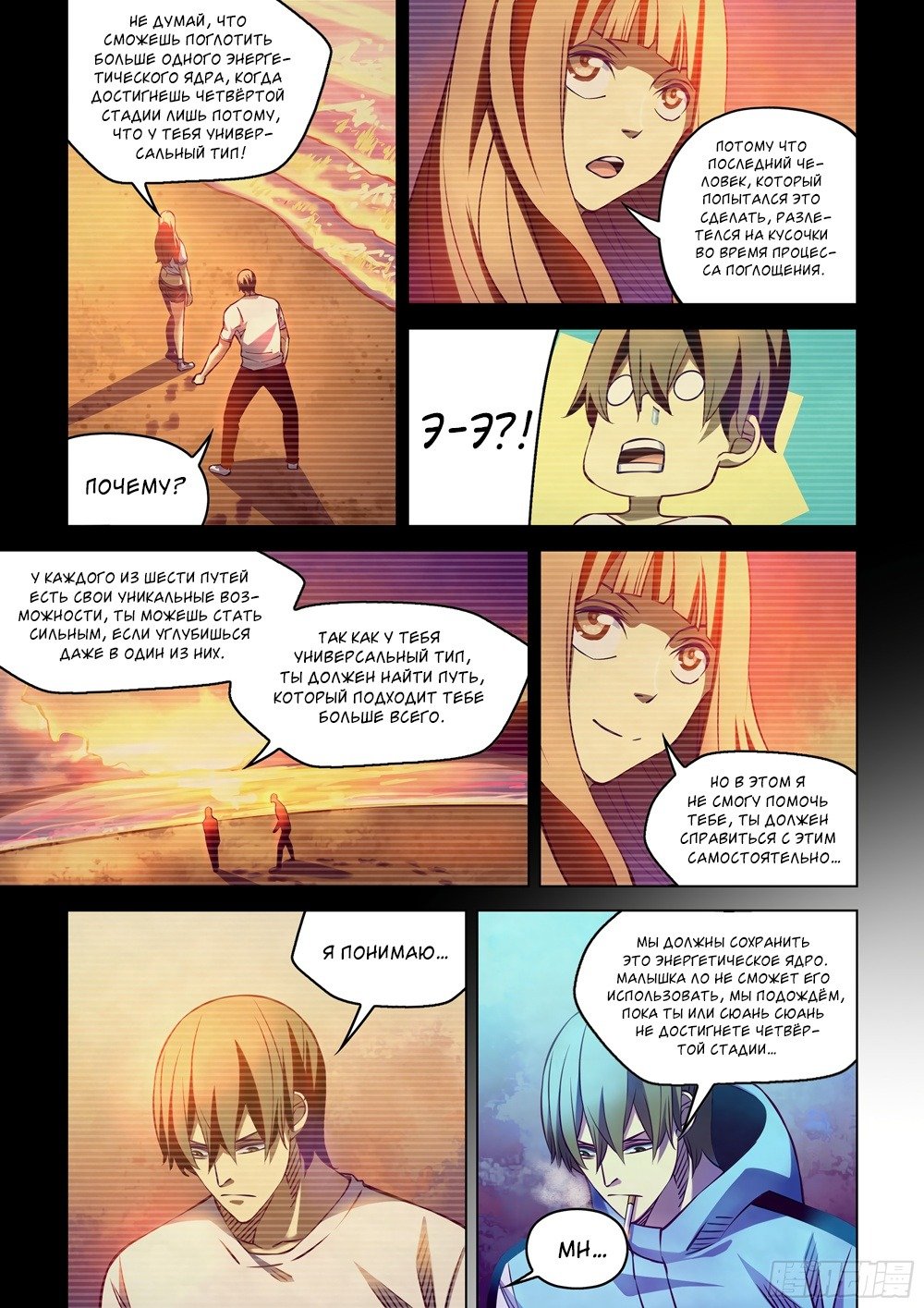 Манга Последний человек - Глава 245 Страница 14