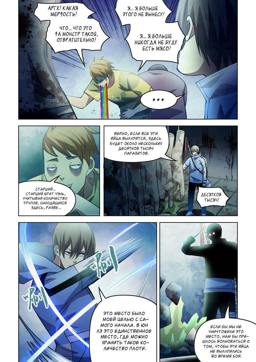 Манга Последний человек - Глава 276 Страница 9