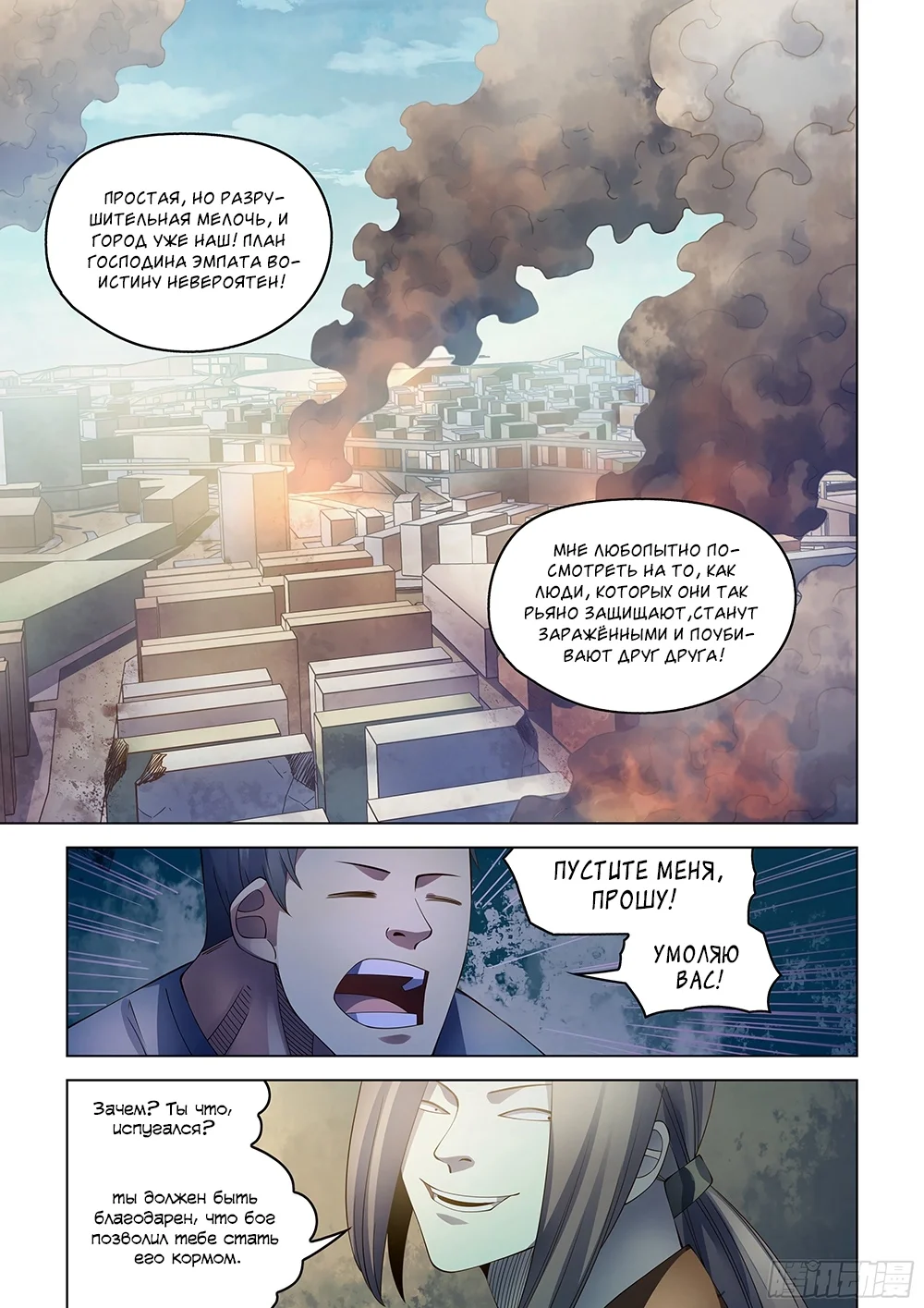 Манга Последний человек - Глава 360 Страница 16
