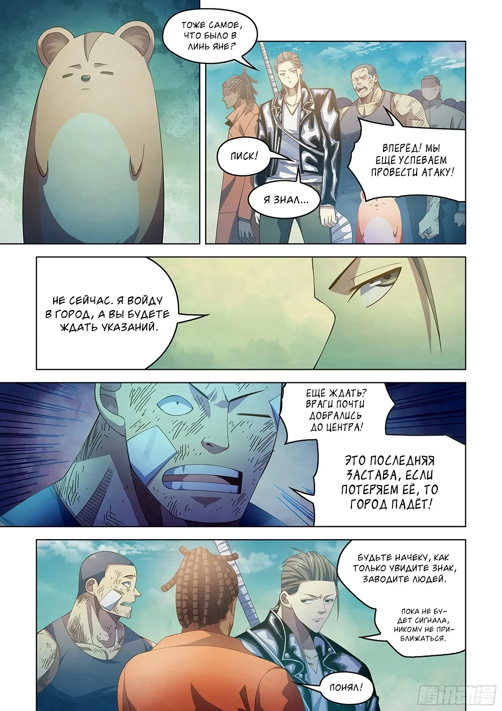 Манга Последний человек - Глава 360 Страница 14