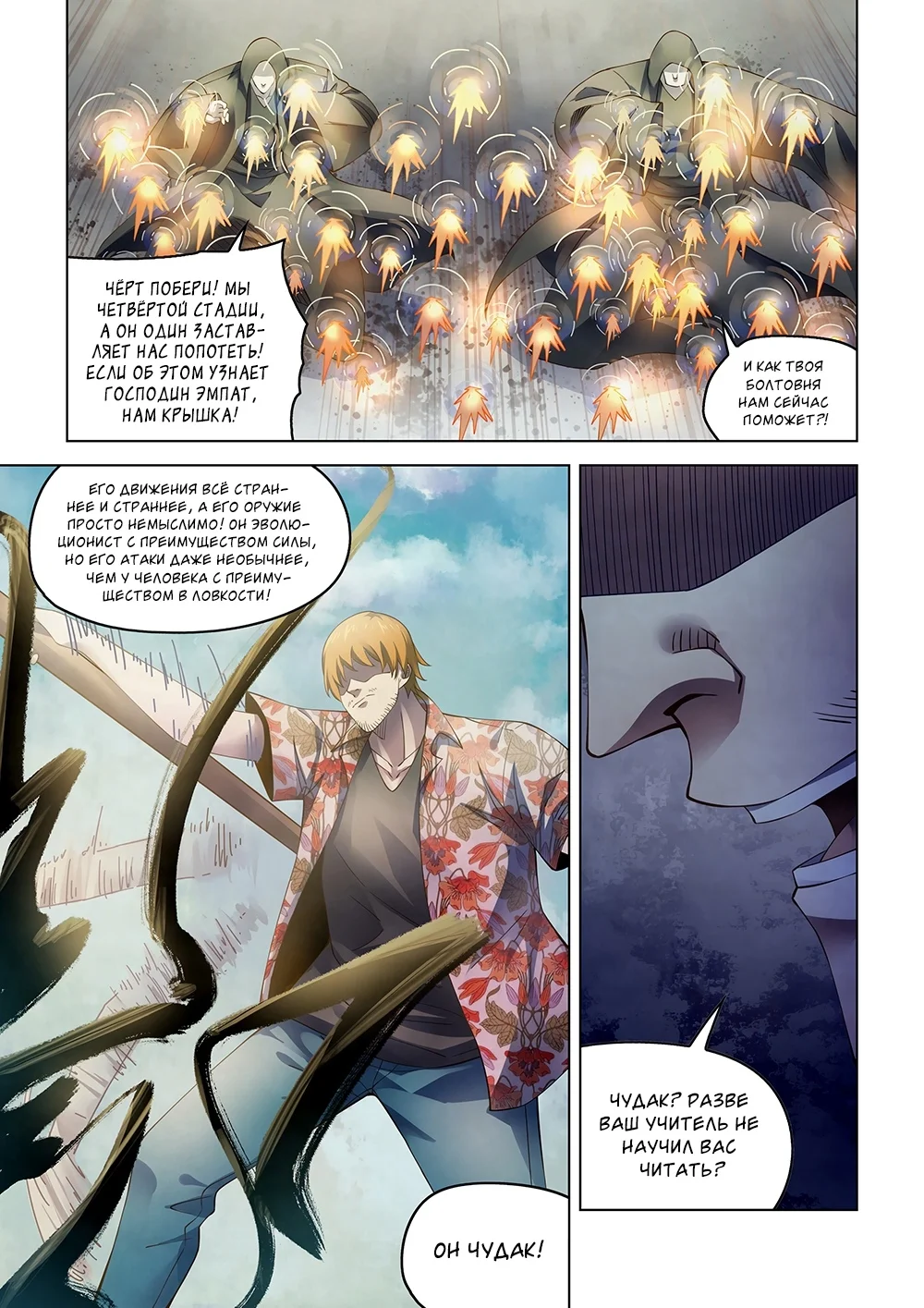 Манга Последний человек - Глава 360 Страница 10