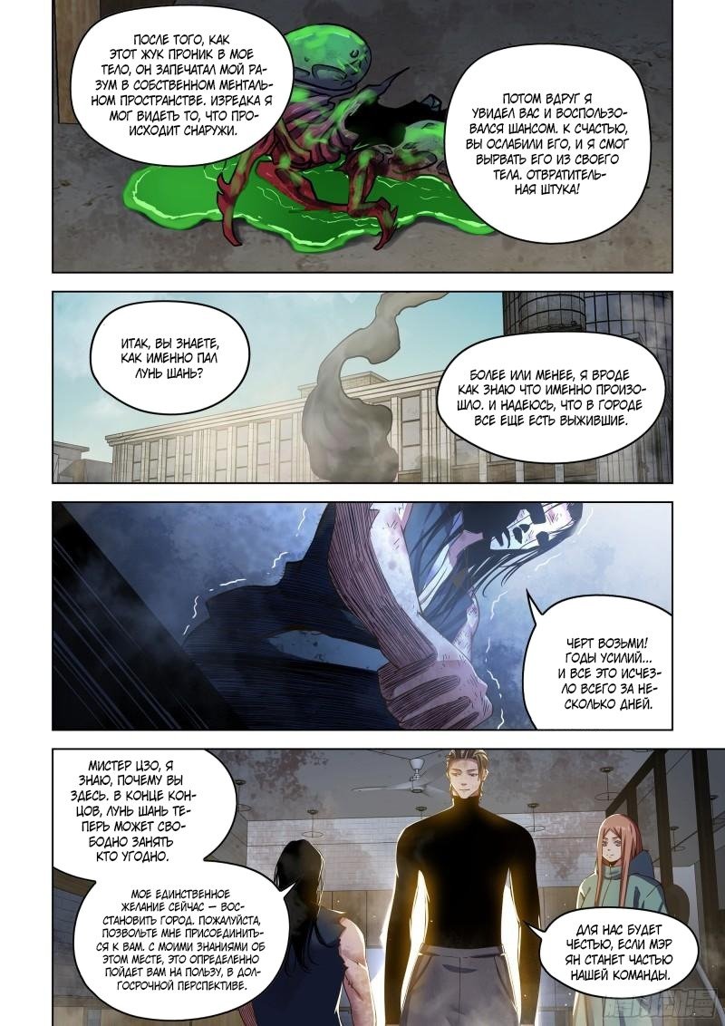 Манга Последний человек - Глава 511 Страница 3