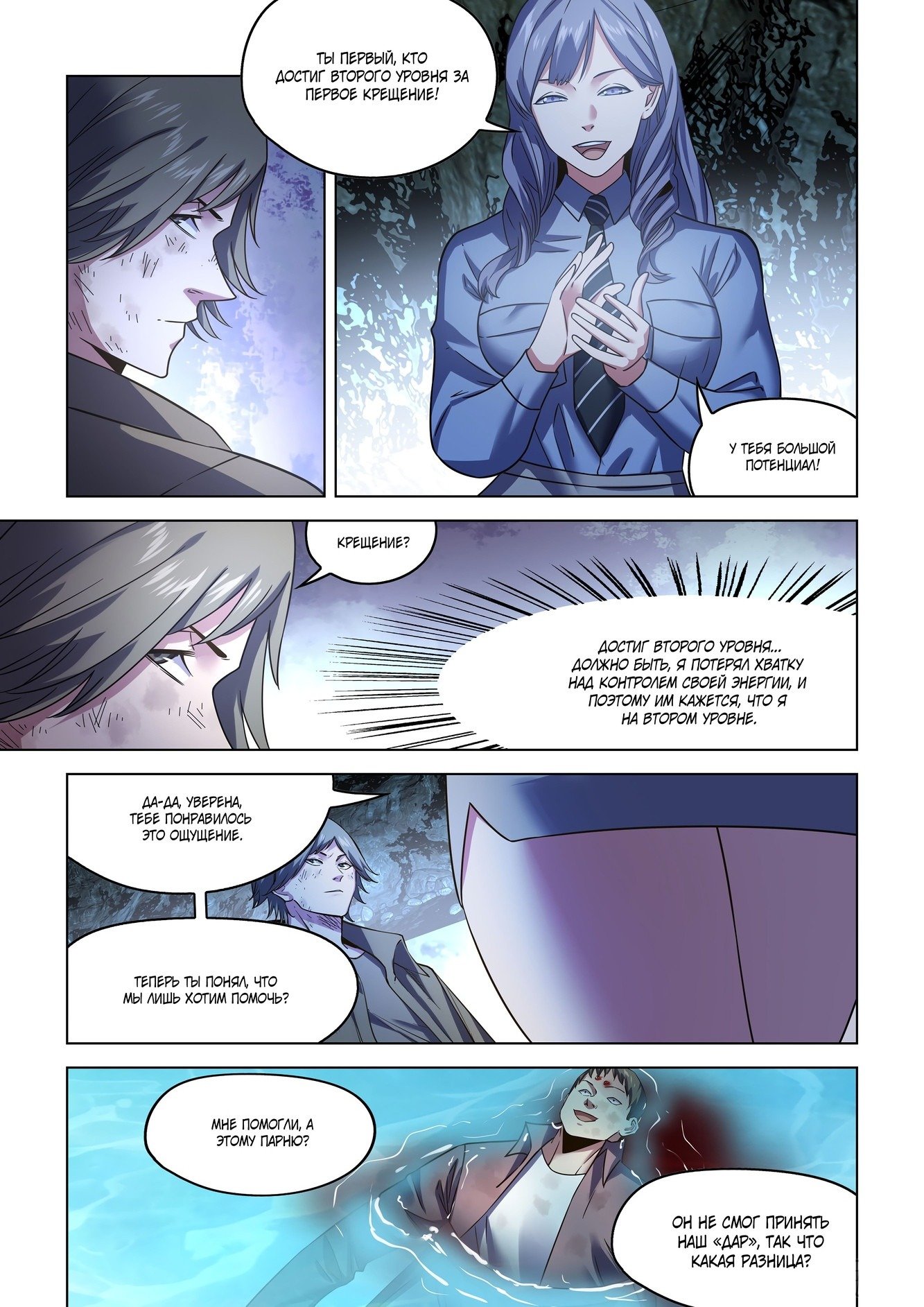 Манга Последний человек - Глава 537 Страница 6