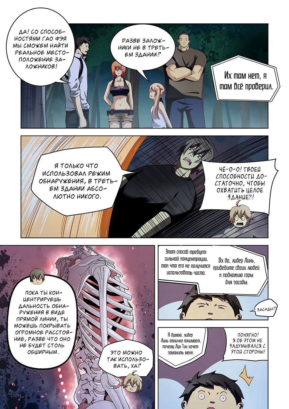 Манга Последний человек - Глава 93 Страница 5