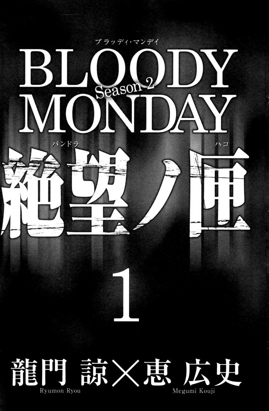Манга Кровавый понедельник 2 сезон - Глава 1 Страница 6