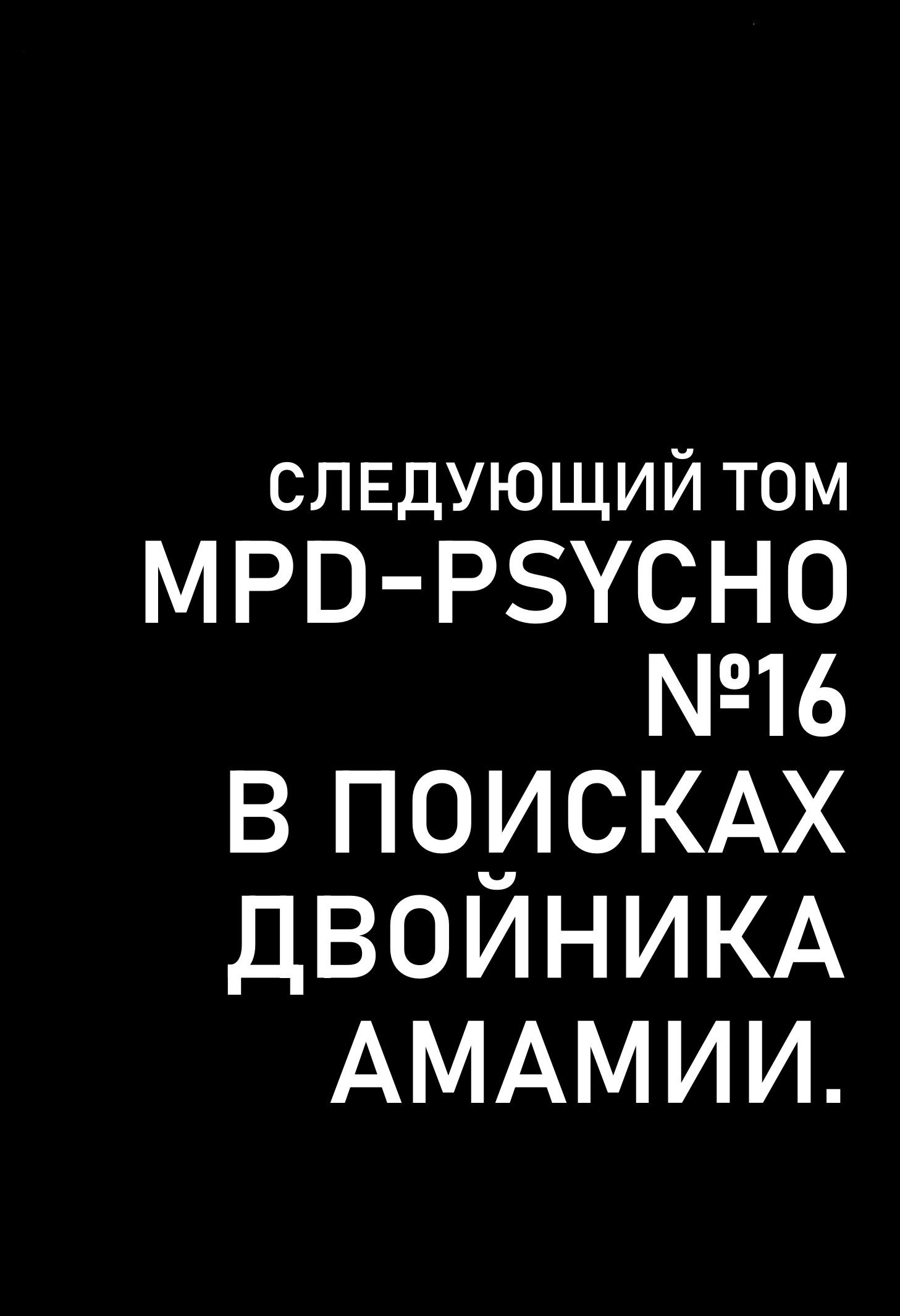 Манга Синдром  Распада Личности - Глава 105 Страница 18