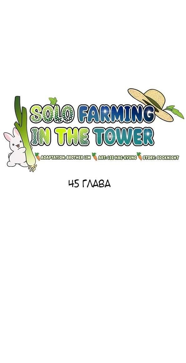 Манга Фермерство в одиночку - Глава 45 Страница 4