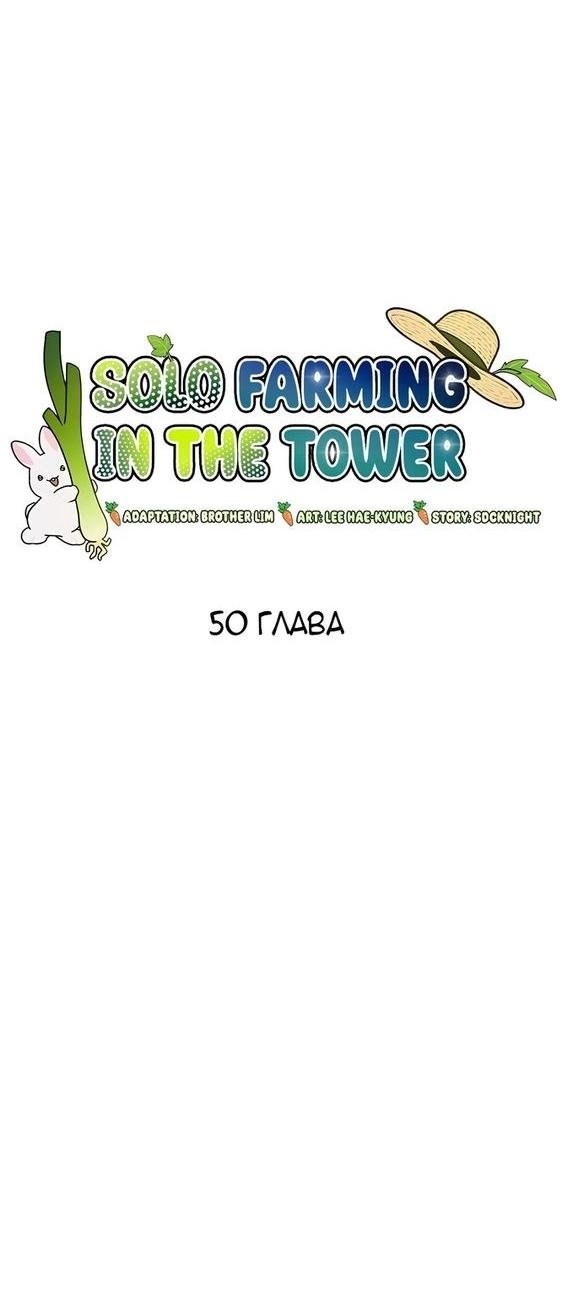 Манга Фермерство в одиночку - Глава 50 Страница 29