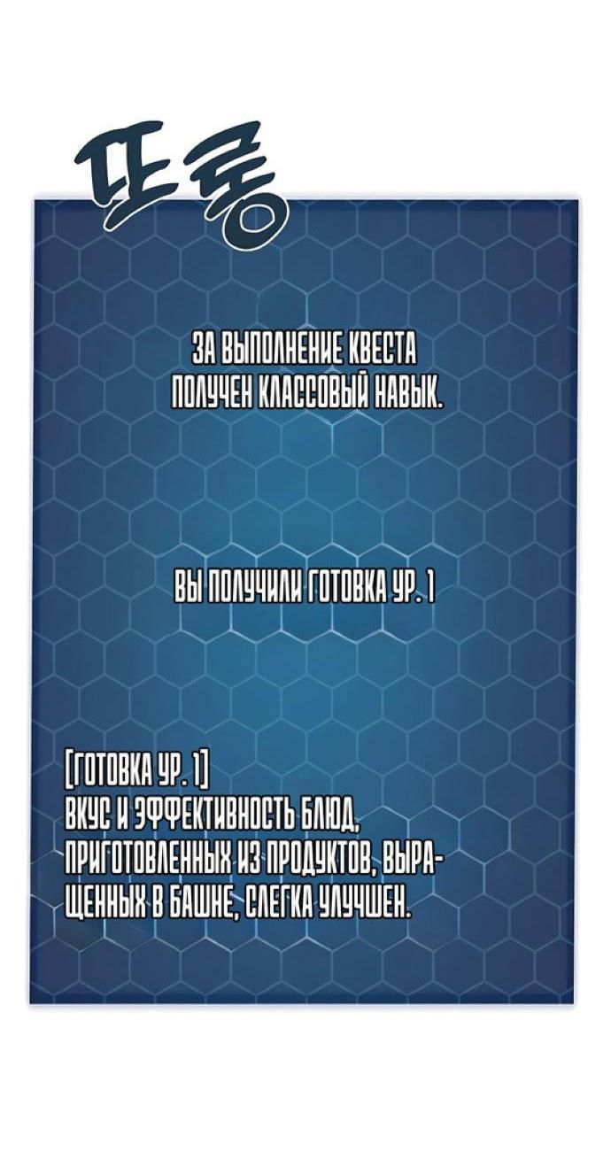 Манга Фермерство в одиночку - Глава 55 Страница 93