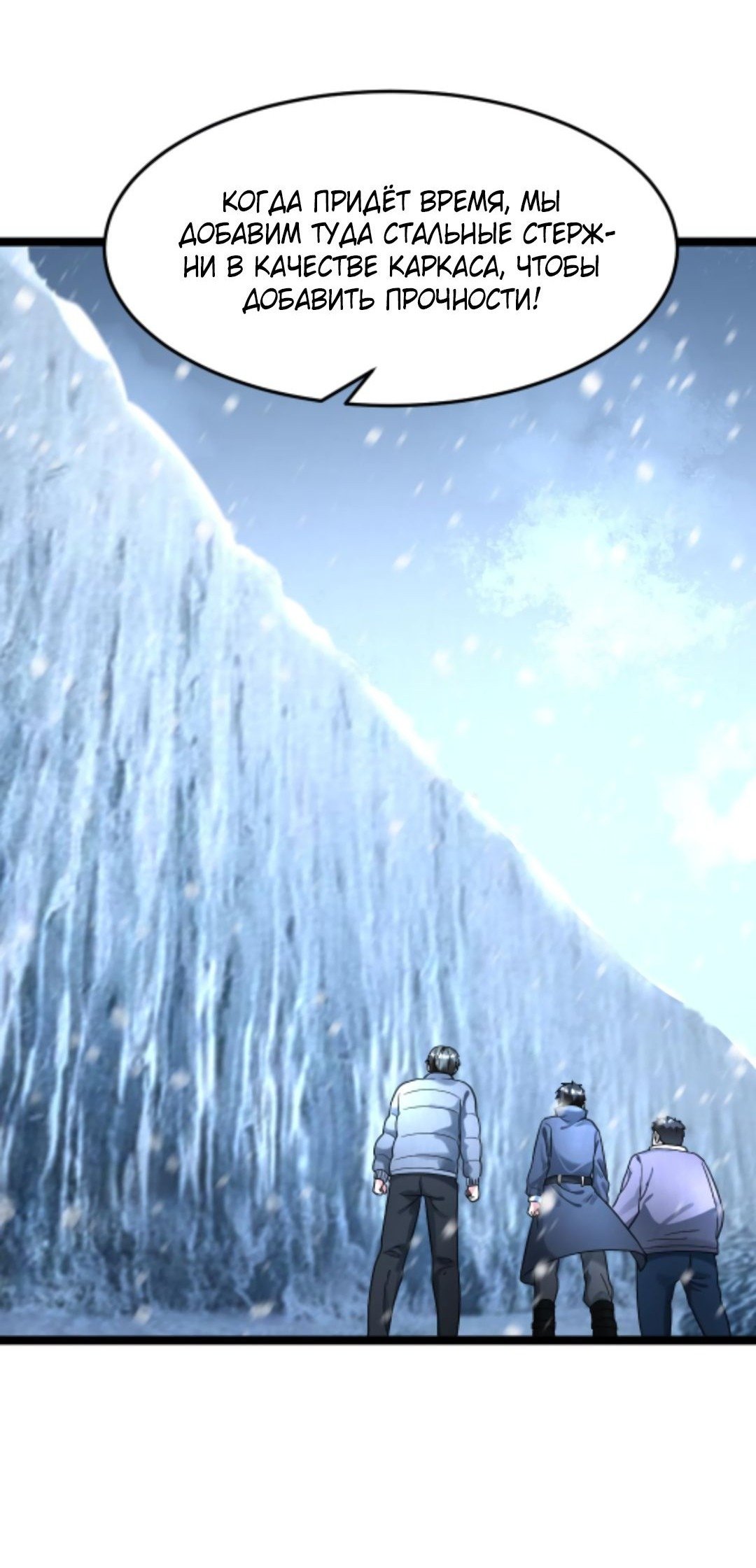 Манга Я создал бункер в замороженном мире - Глава 251 Страница 25