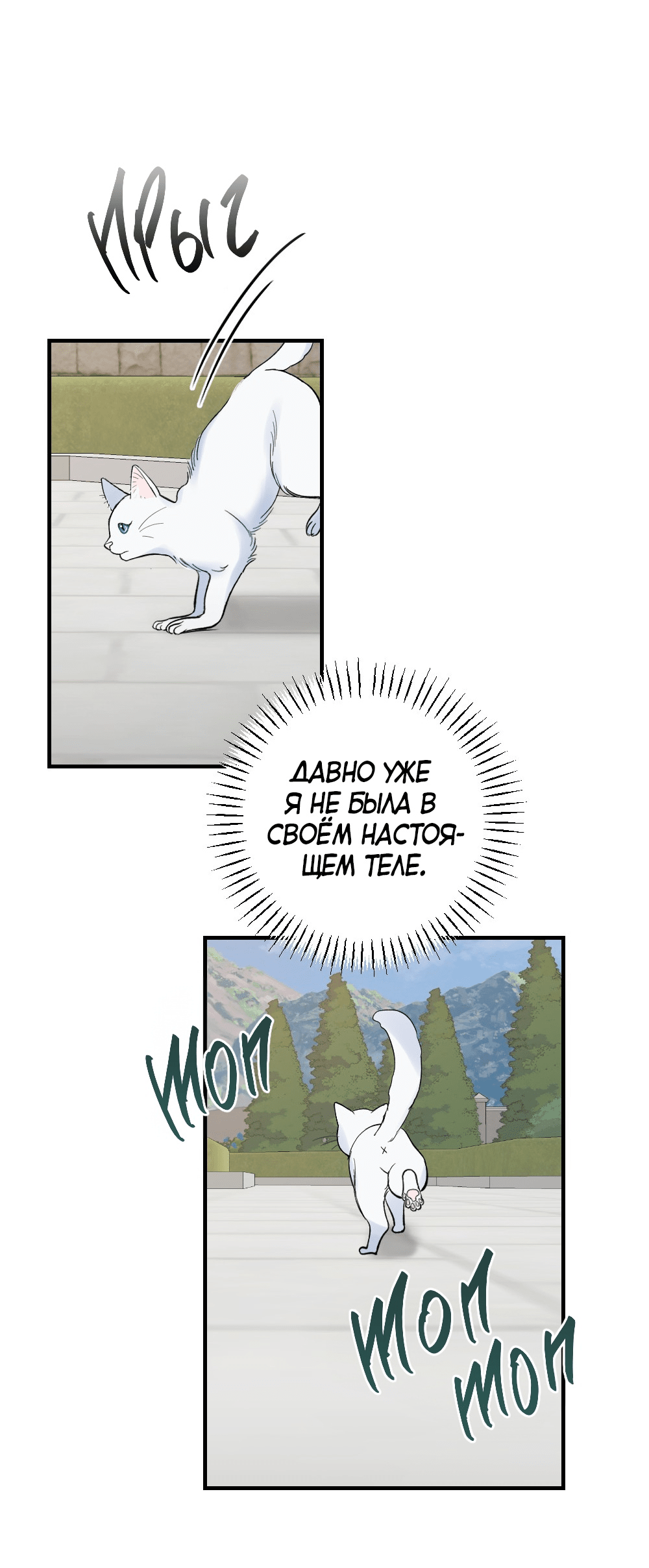 Манга Причина, по которой чёрная пантера укусила белую кошку - Глава 3 Страница 52