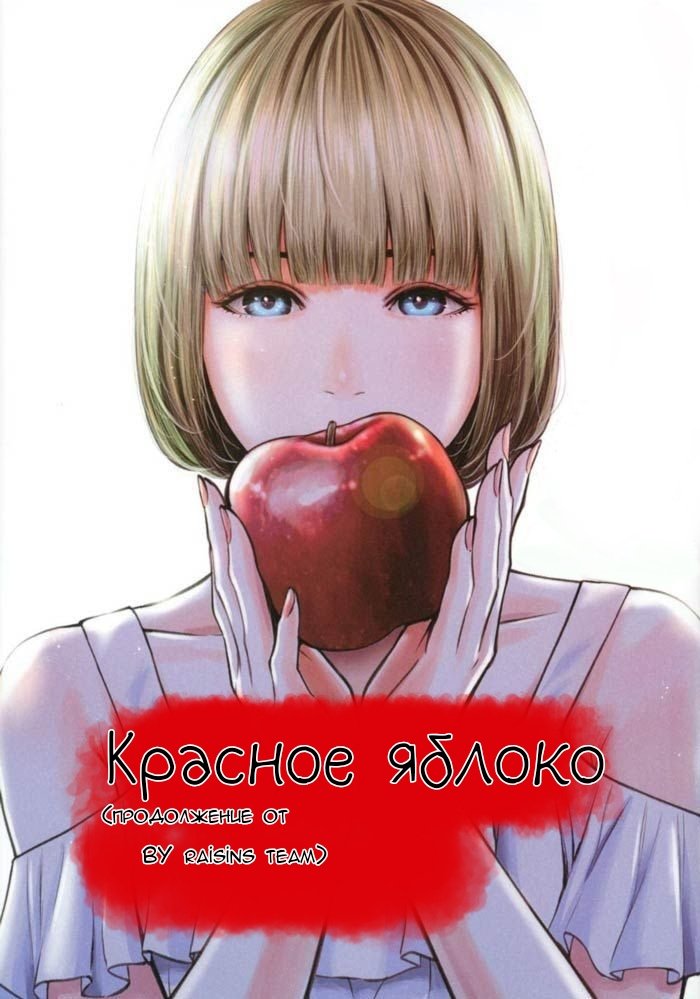 Манга Красное яблоко - Глава 8 Страница 20