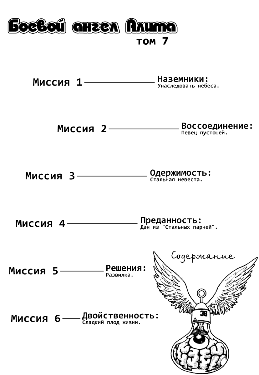 Манга Боевой Ангел Алита (Сны оружия) - Глава 36 Страница 4