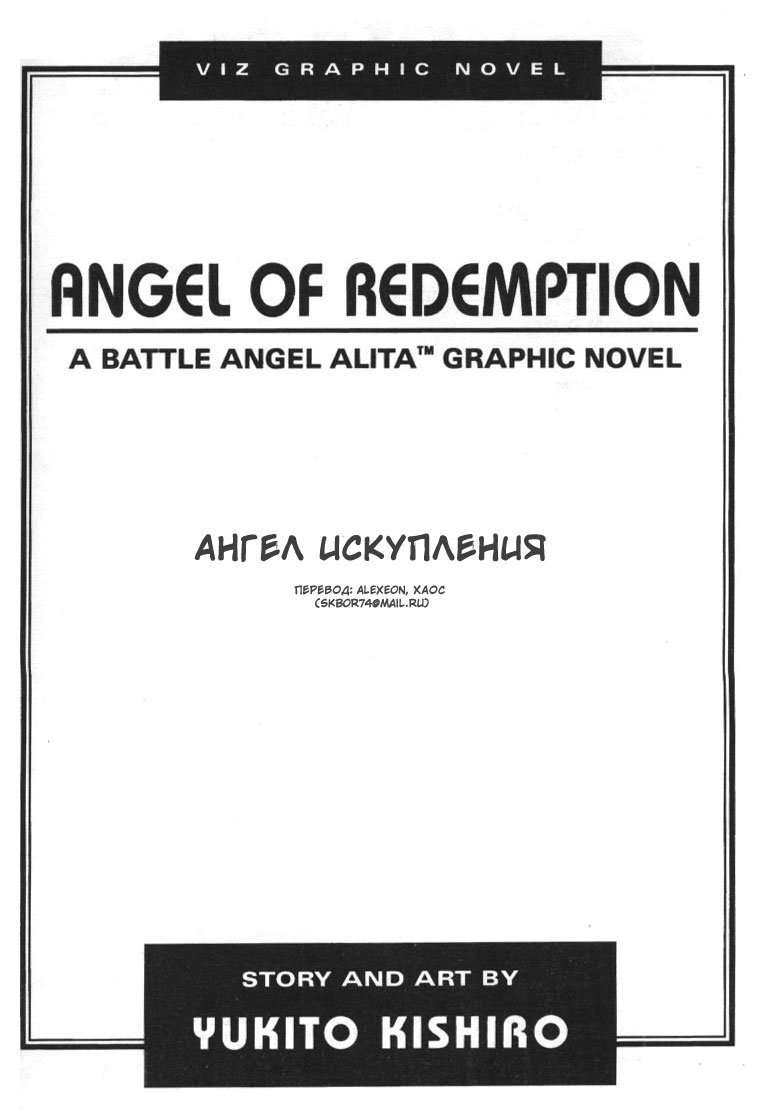 Манга Боевой Ангел Алита (Сны оружия) - Глава 23 Страница 2