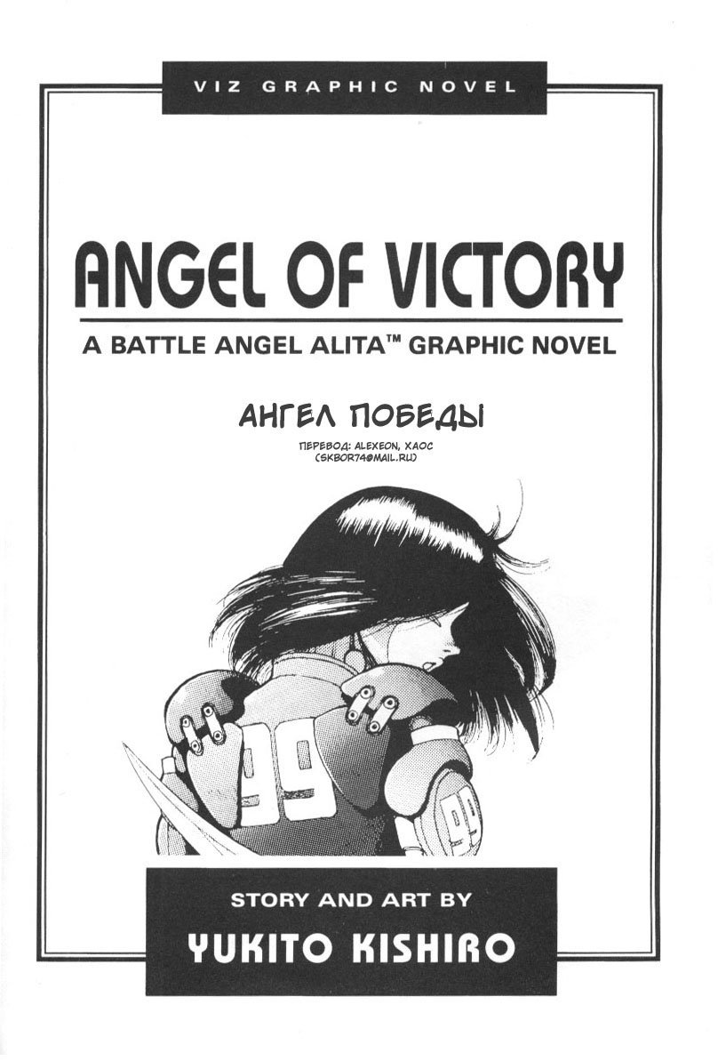 Манга Боевой Ангел Алита (Сны оружия) - Глава 18 Страница 3