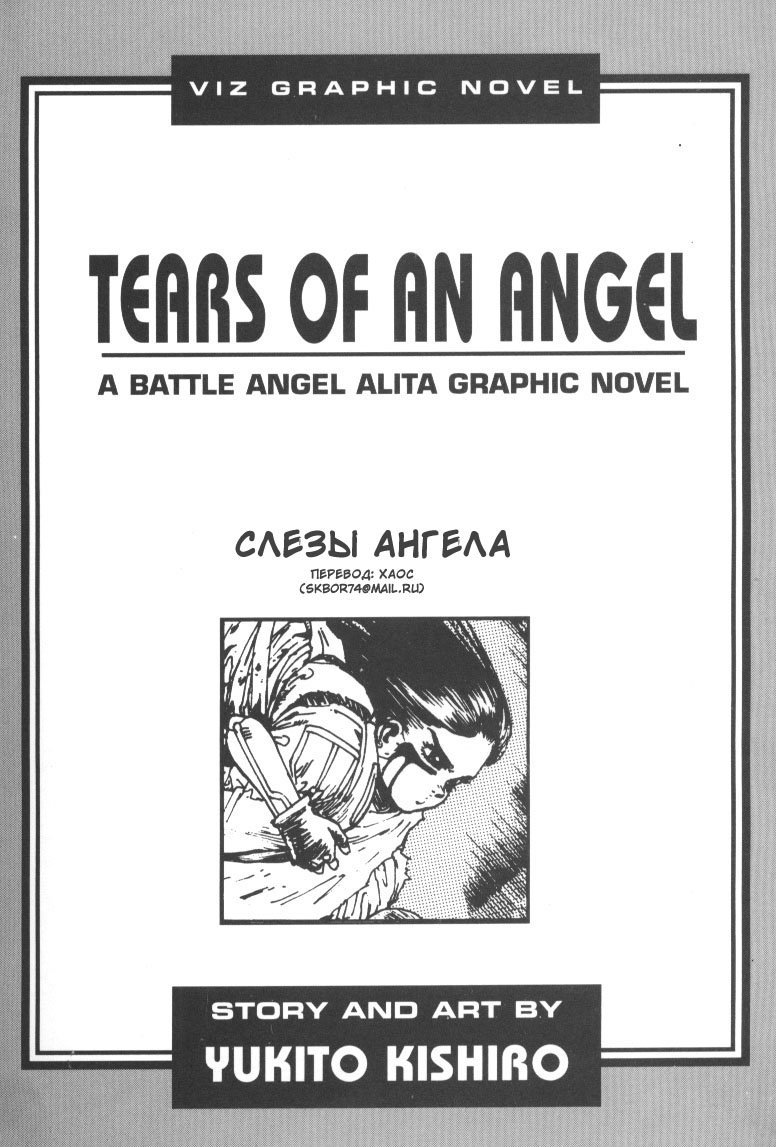Манга Боевой Ангел Алита (Сны оружия) - Глава 8 Страница 2
