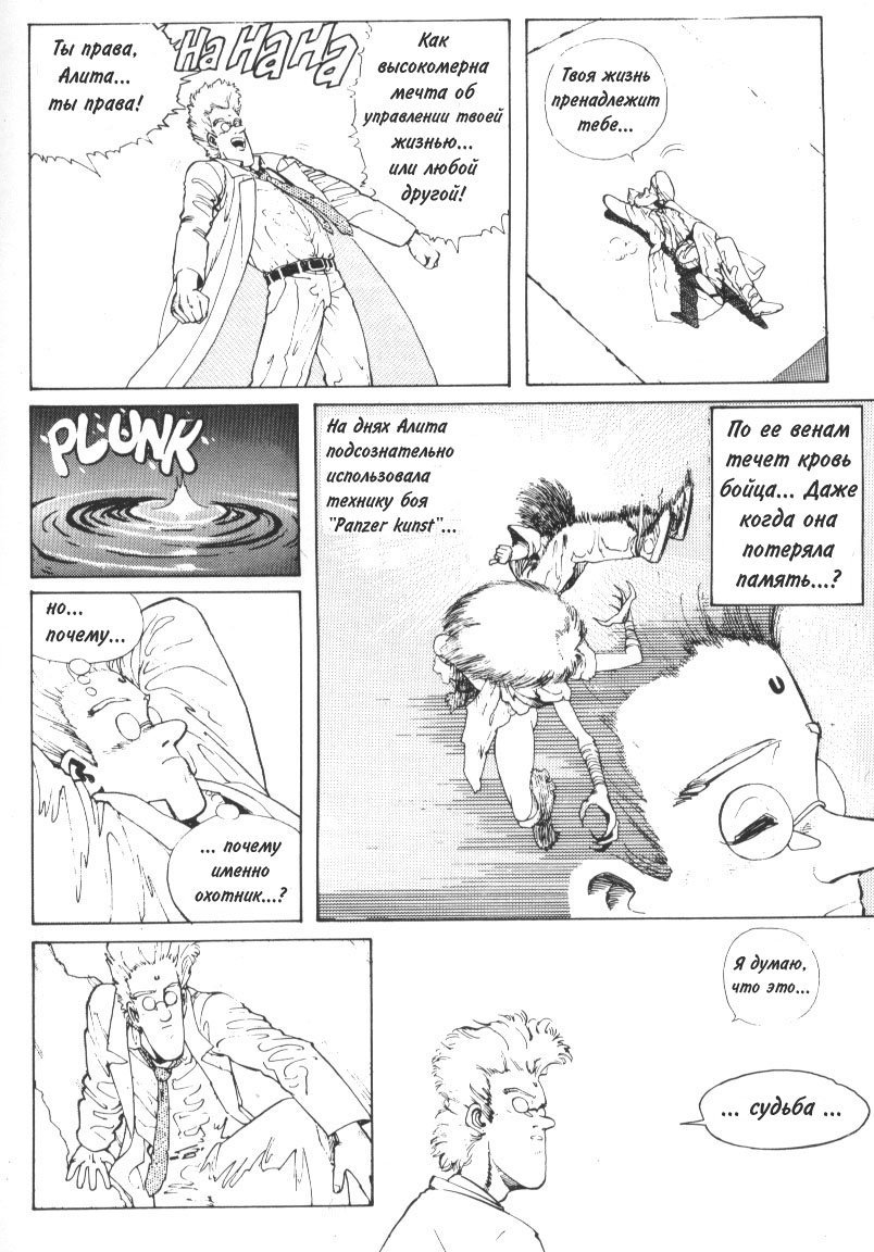 Манга Боевой Ангел Алита (Сны оружия) - Глава 2 Страница 15
