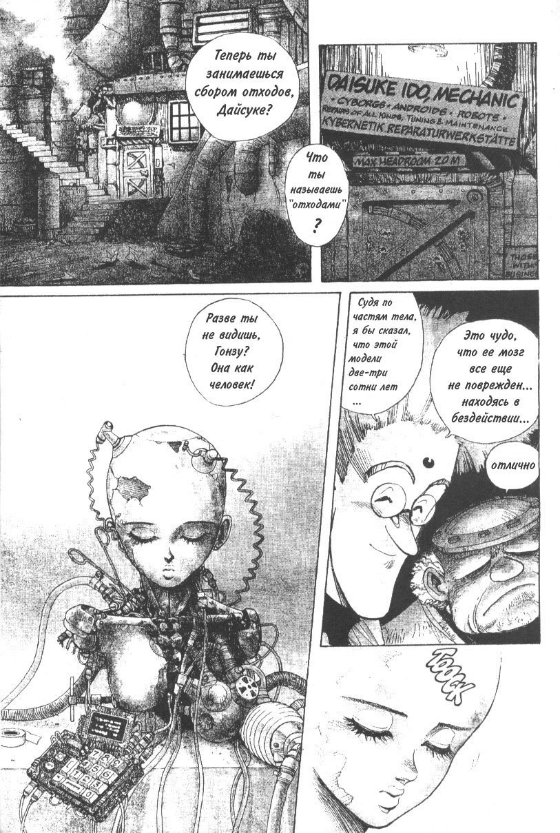 Манга Боевой Ангел Алита (Сны оружия) - Глава 1 Страница 8