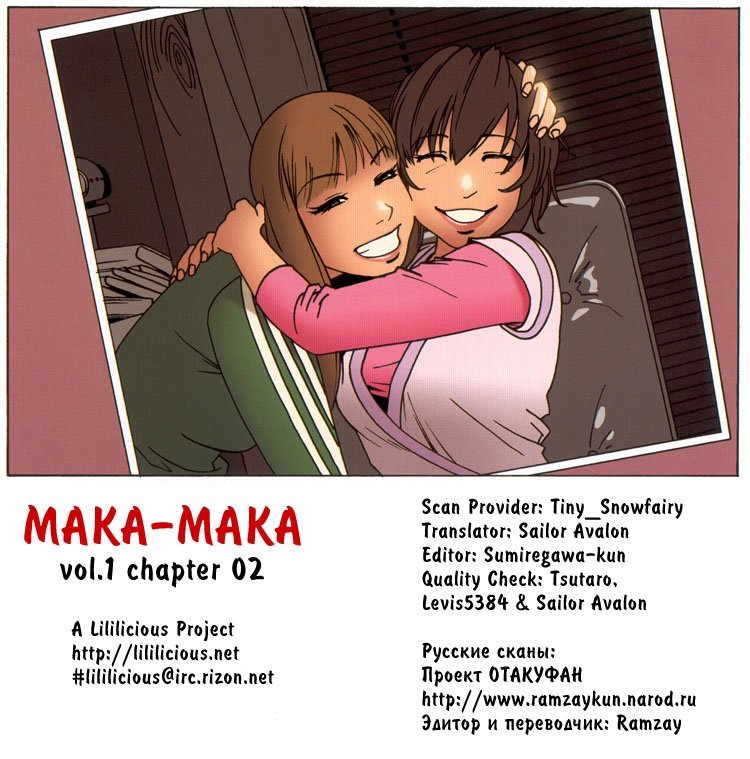 Манга Мака-мака - Глава 2 Страница 9