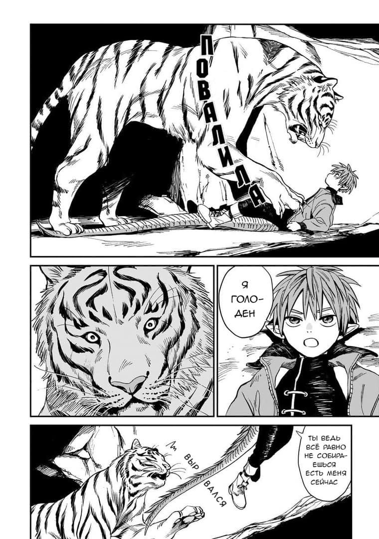 Манга Тигр еще не съел дракона - Глава 1 Страница 20