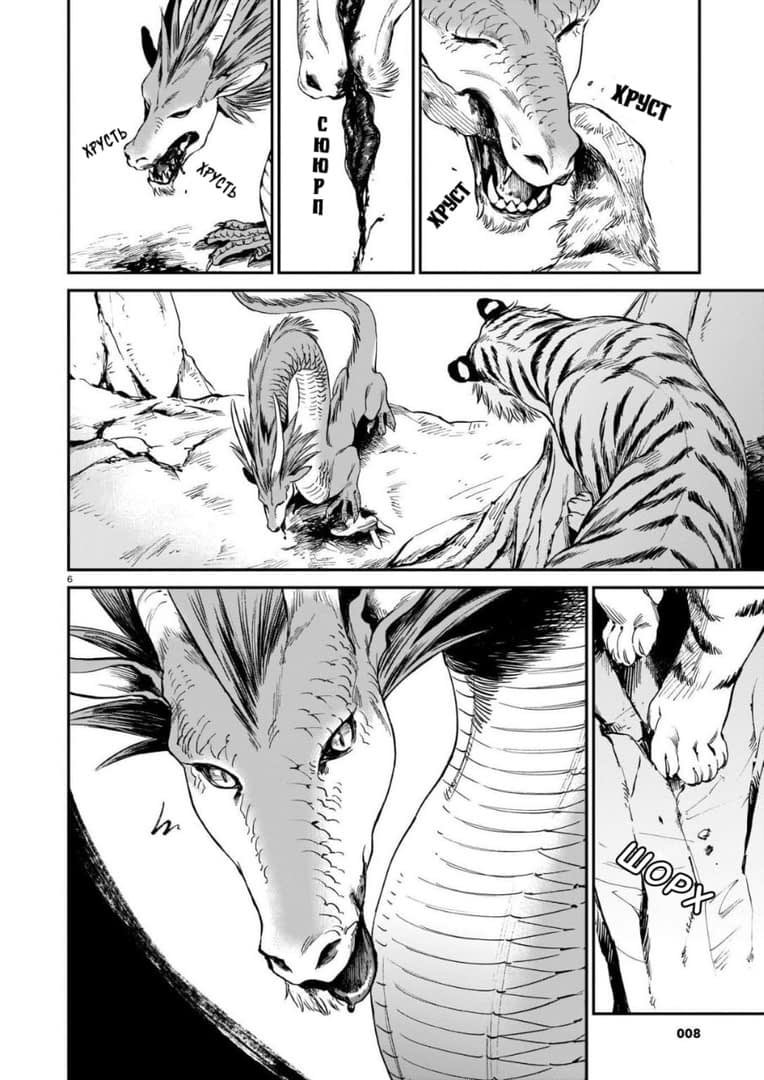Манга Тигр еще не съел дракона - Глава 1 Страница 10
