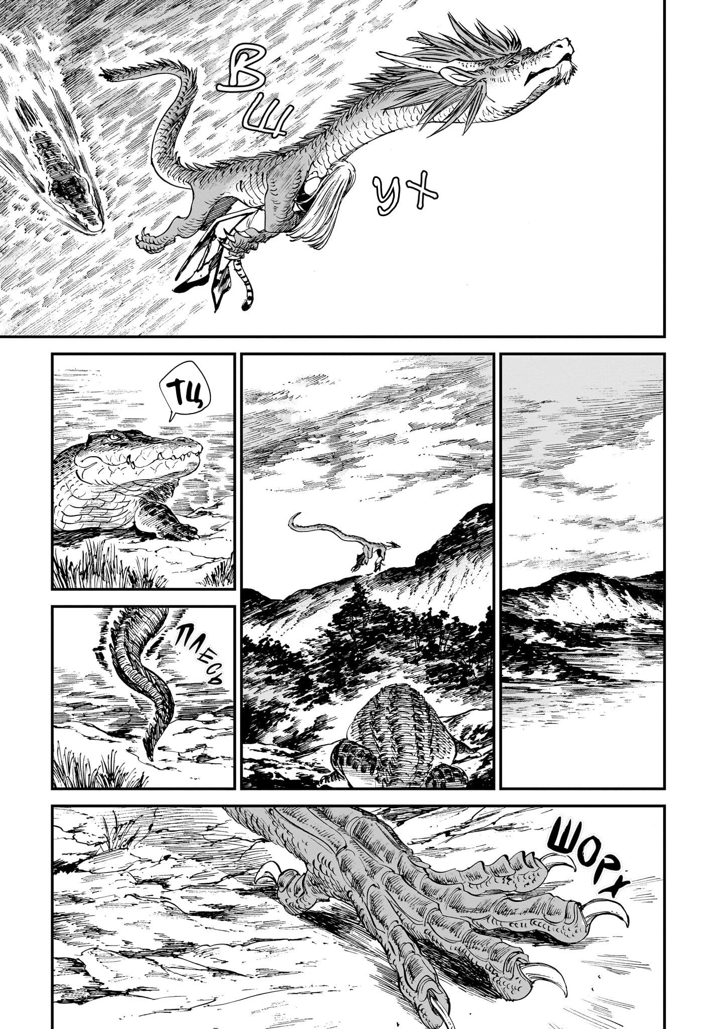 Манга Тигр еще не съел дракона - Глава 20 Страница 15