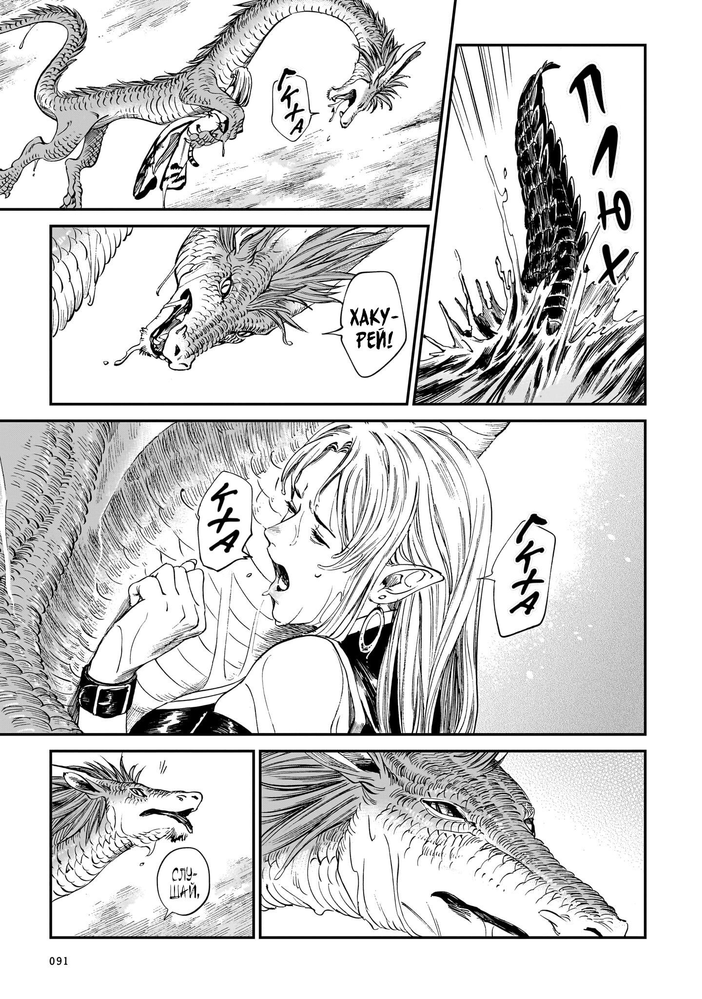 Манга Тигр еще не съел дракона - Глава 20 Страница 11