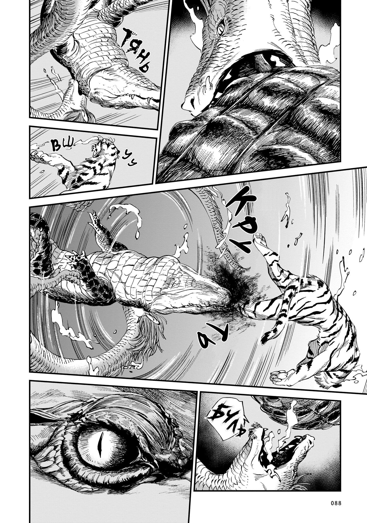 Манга Тигр еще не съел дракона - Глава 20 Страница 8