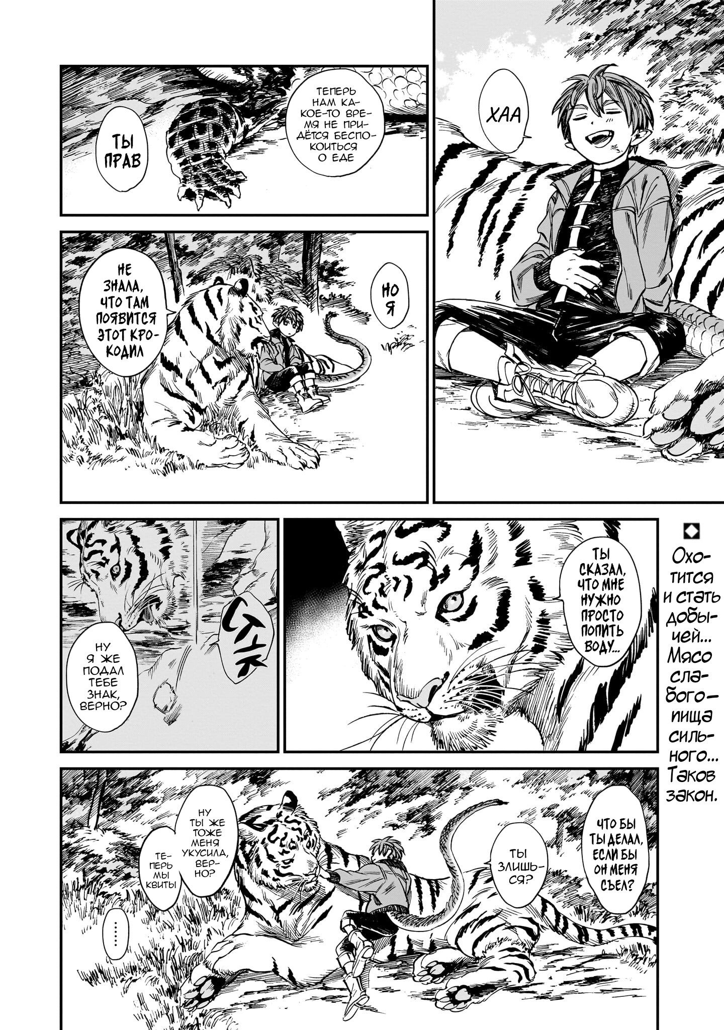 Манга Тигр еще не съел дракона - Глава 21 Страница 21