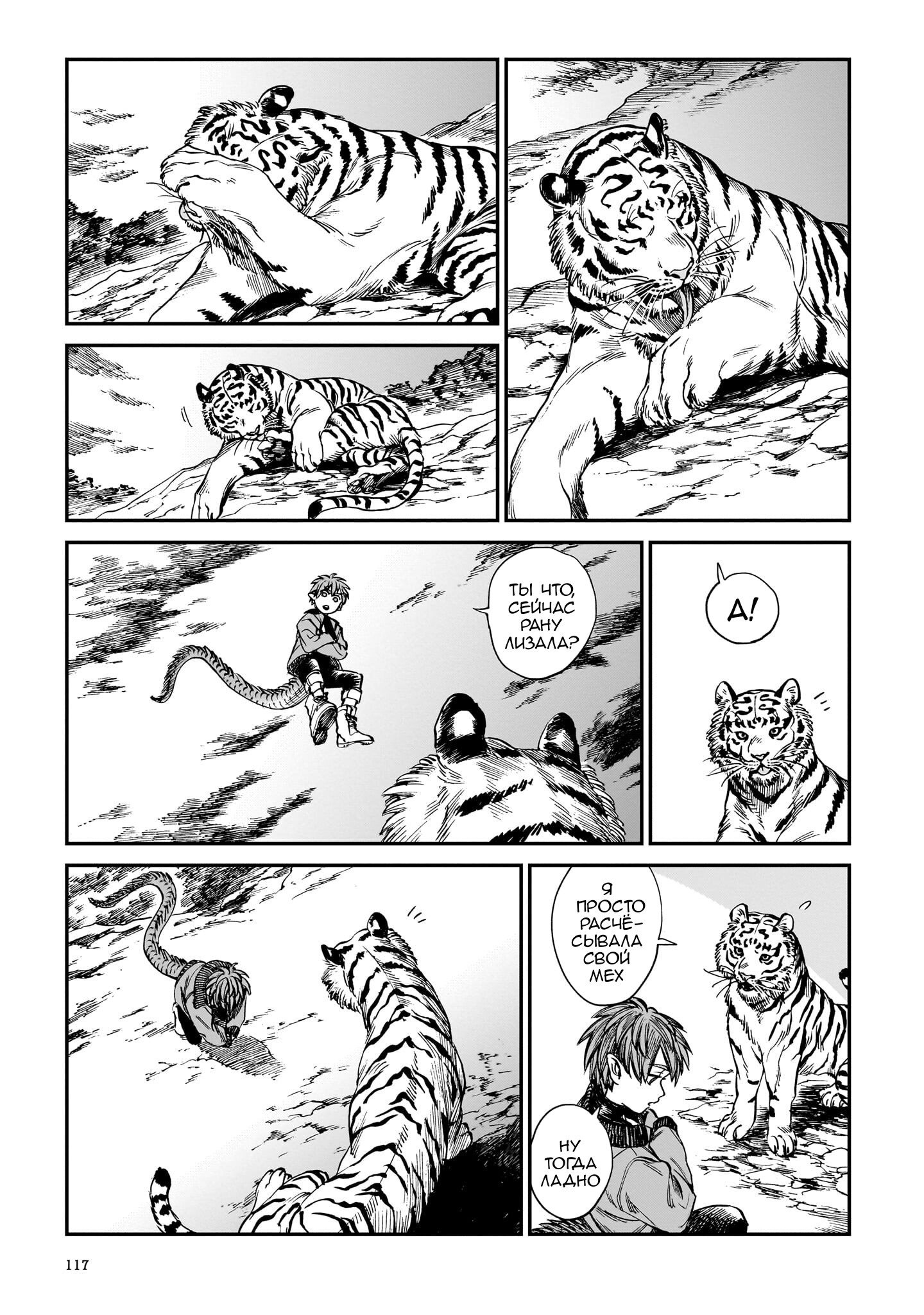 Манга Тигр еще не съел дракона - Глава 21 Страница 12