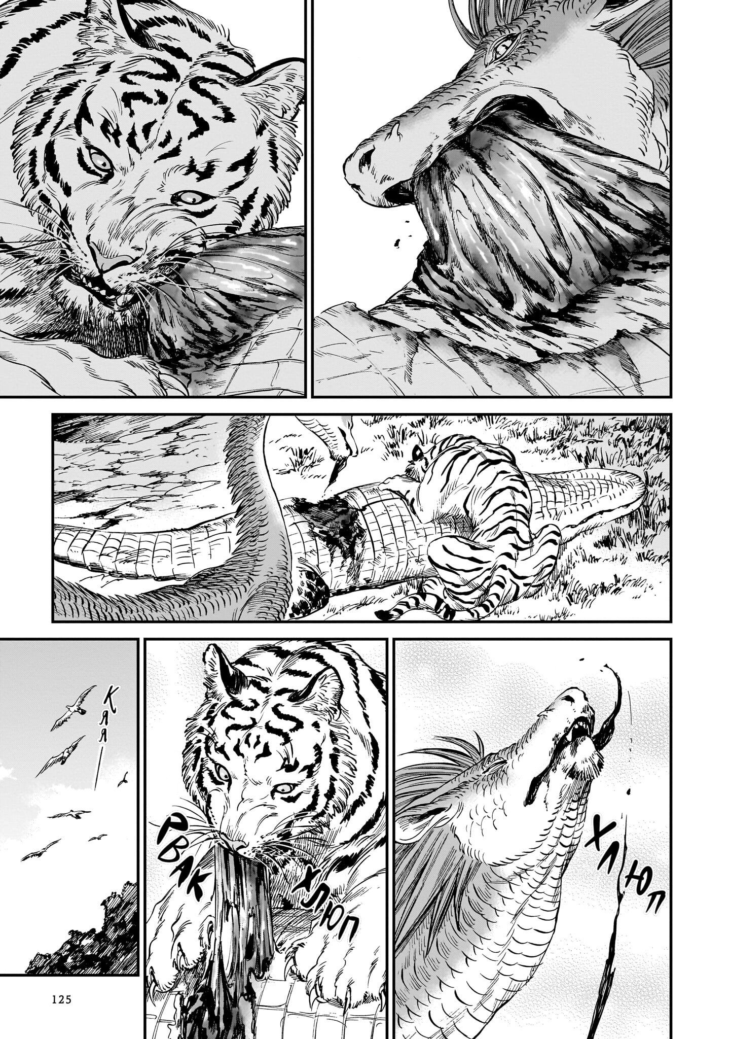 Манга Тигр еще не съел дракона - Глава 21 Страница 20