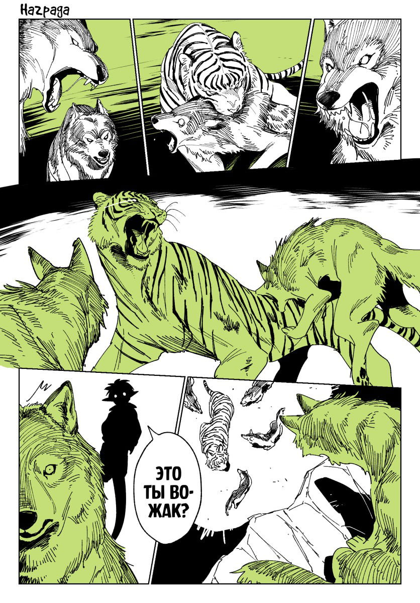 Манга Тигр еще не съел дракона - Глава 22.5 Страница 9