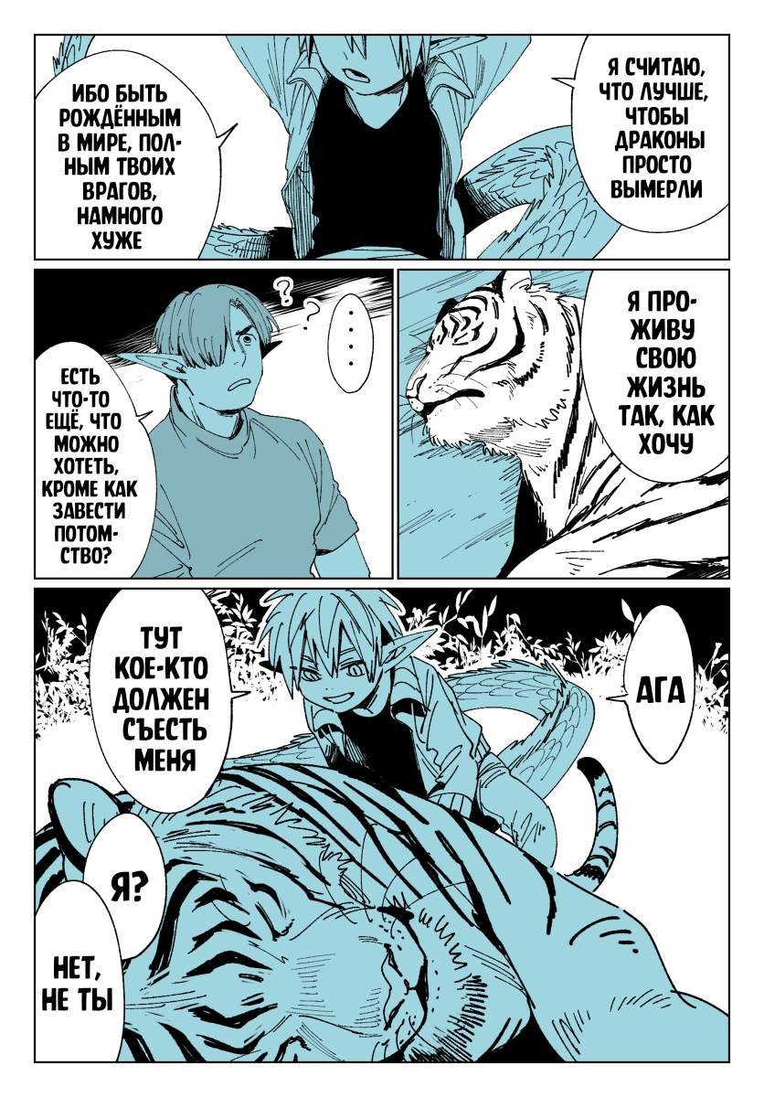 Манга Тигр еще не съел дракона - Глава 22.5 Страница 7