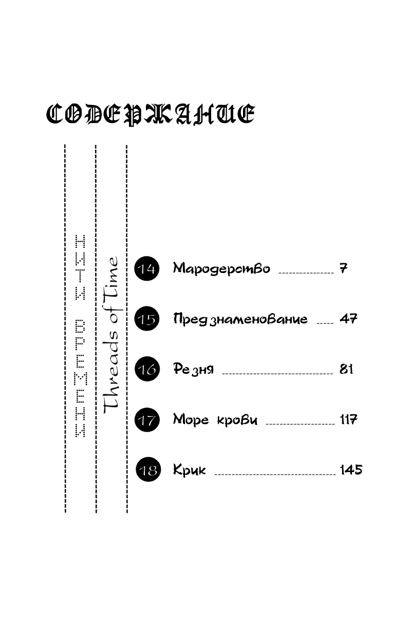 Манга Нити времени - Глава 14 Страница 7