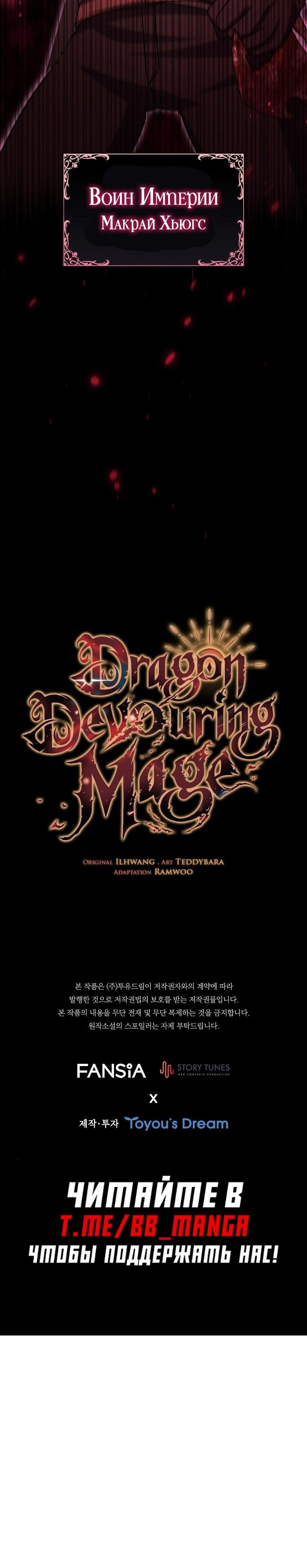 Манга Маг, пожирающий драконов - Глава 54 Страница 78