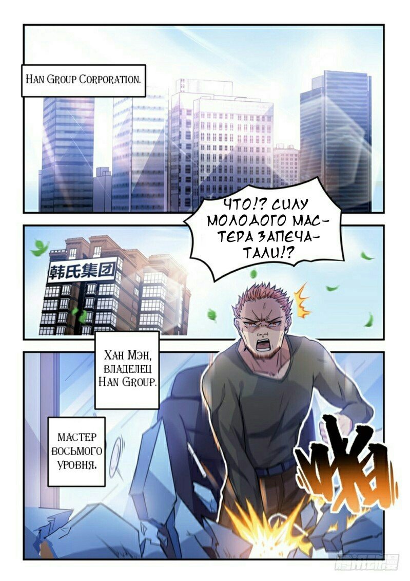 Манга Городской бог - Глава 18 Страница 11