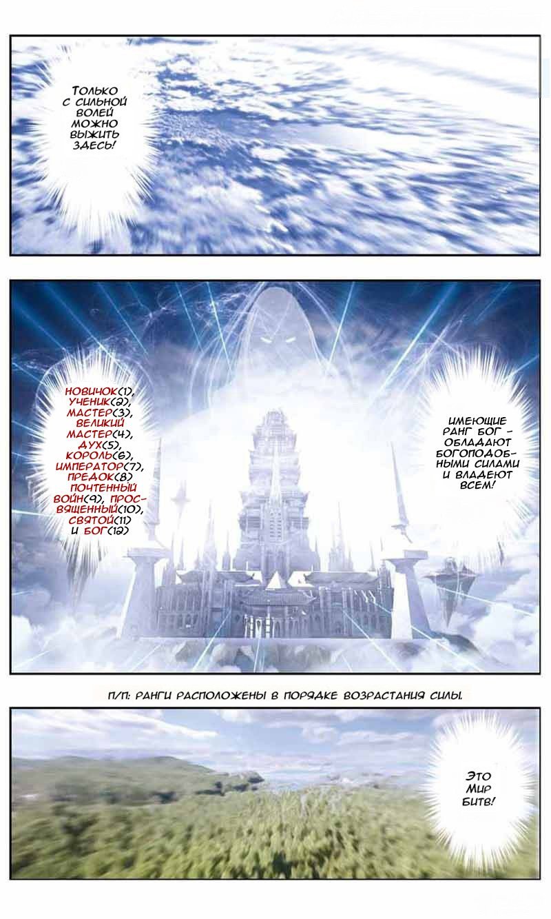 Манга Расколотая битвой синева небес - Глава 1 Страница 4