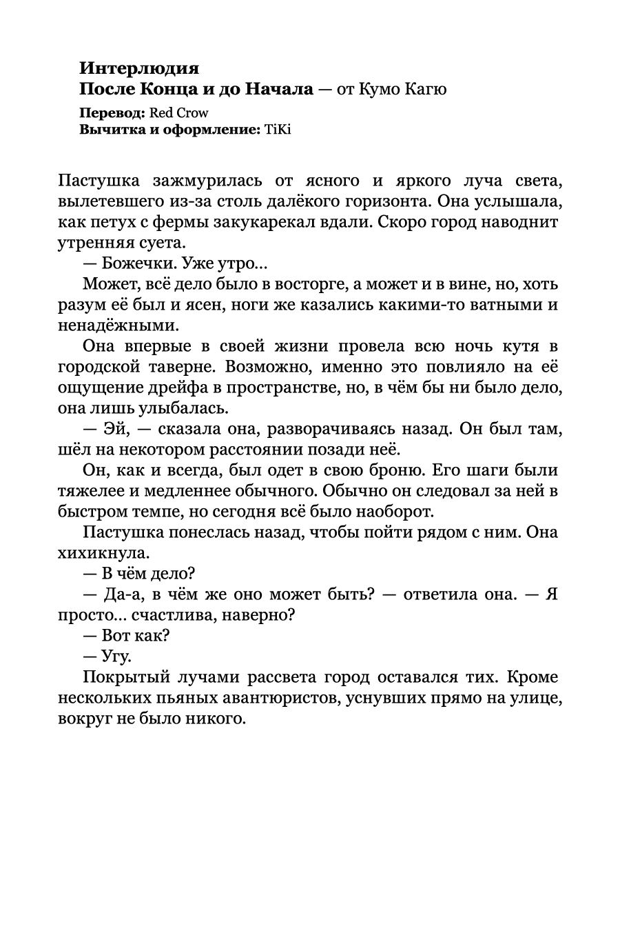 Манга Убийца Гоблинов - Глава 16 Страница 4