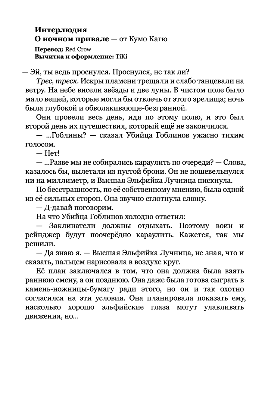 Манга Убийца Гоблинов - Глава 10 Страница 4