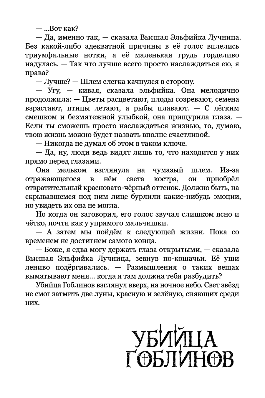 Манга Убийца Гоблинов - Глава 10 Страница 7