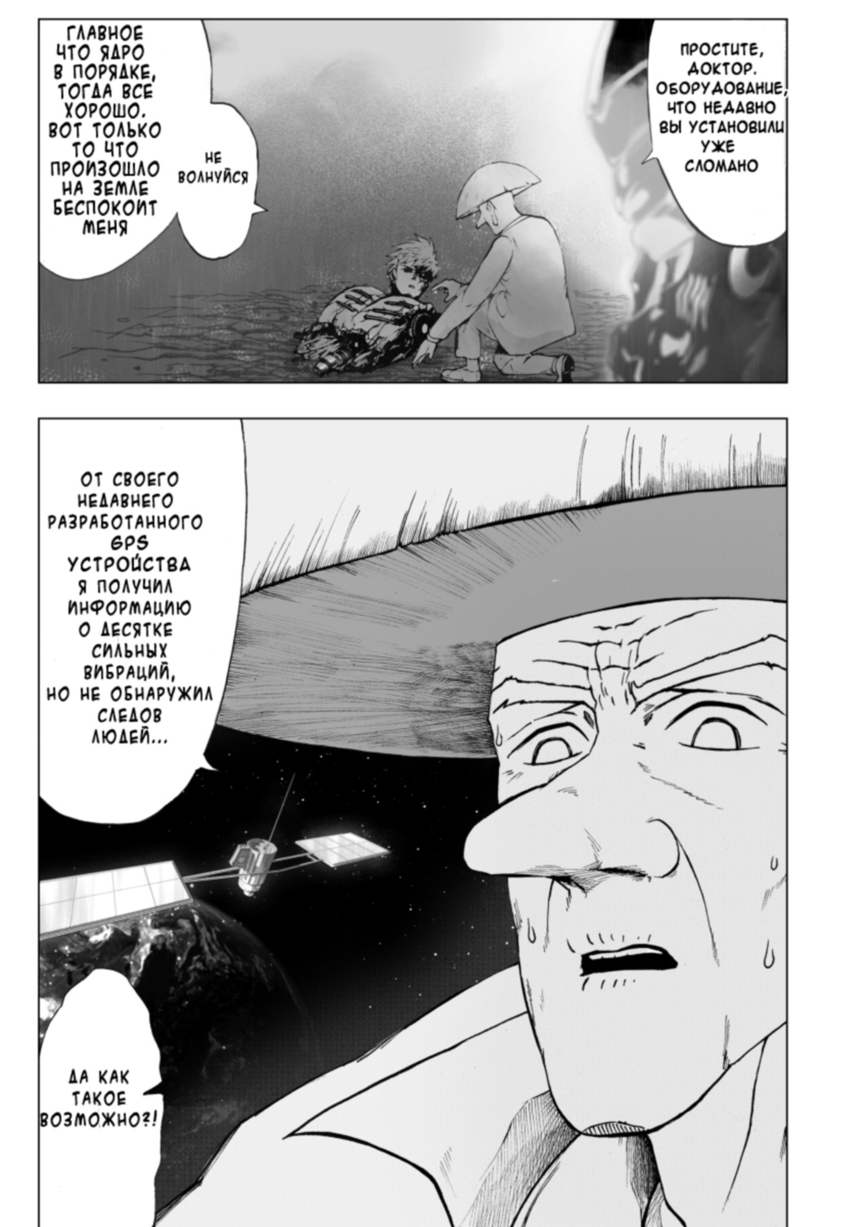 Манга Сайтама против Бога - Глава 6 Страница 5
