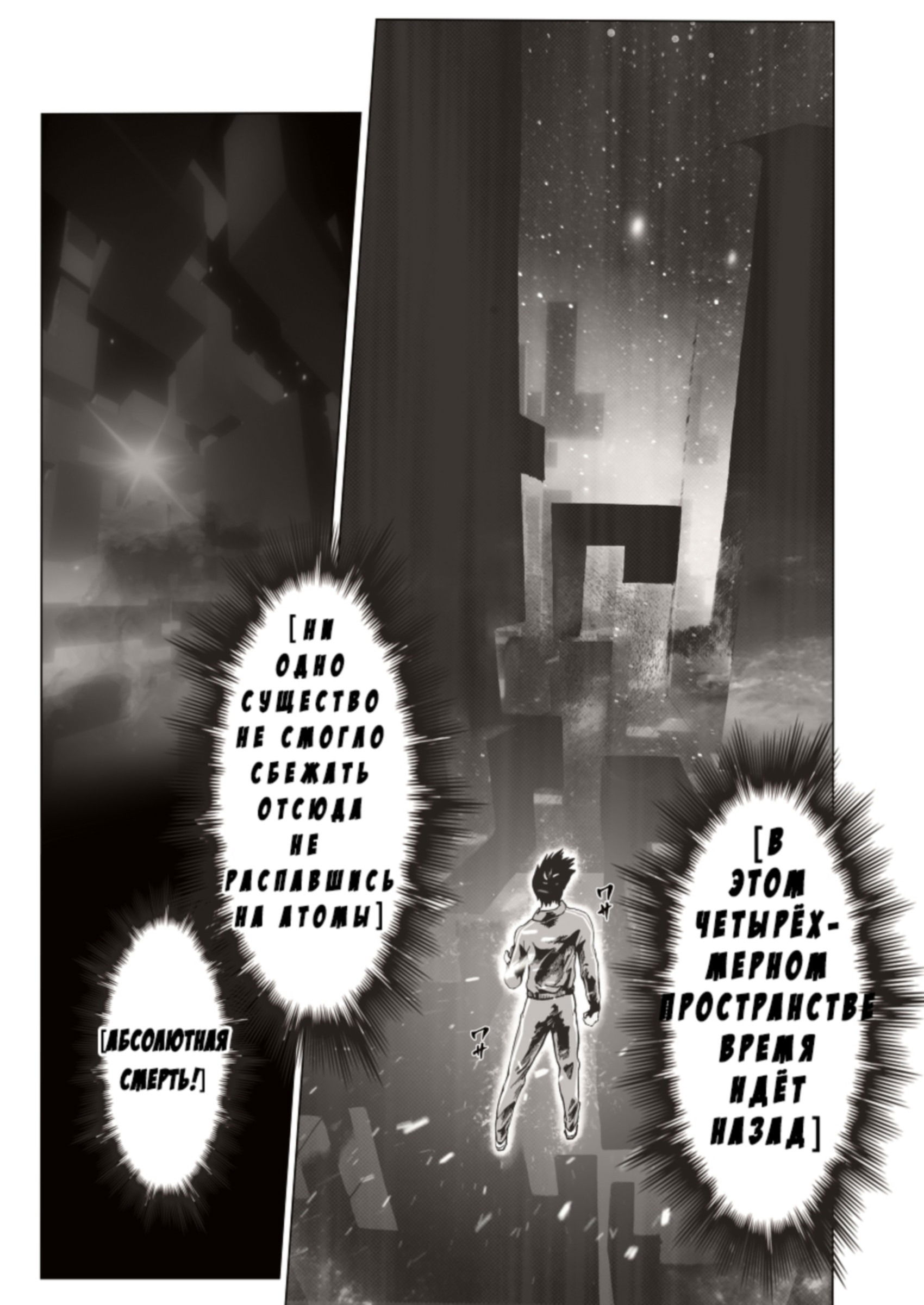 Манга Сайтама против Бога - Глава 6 Страница 13
