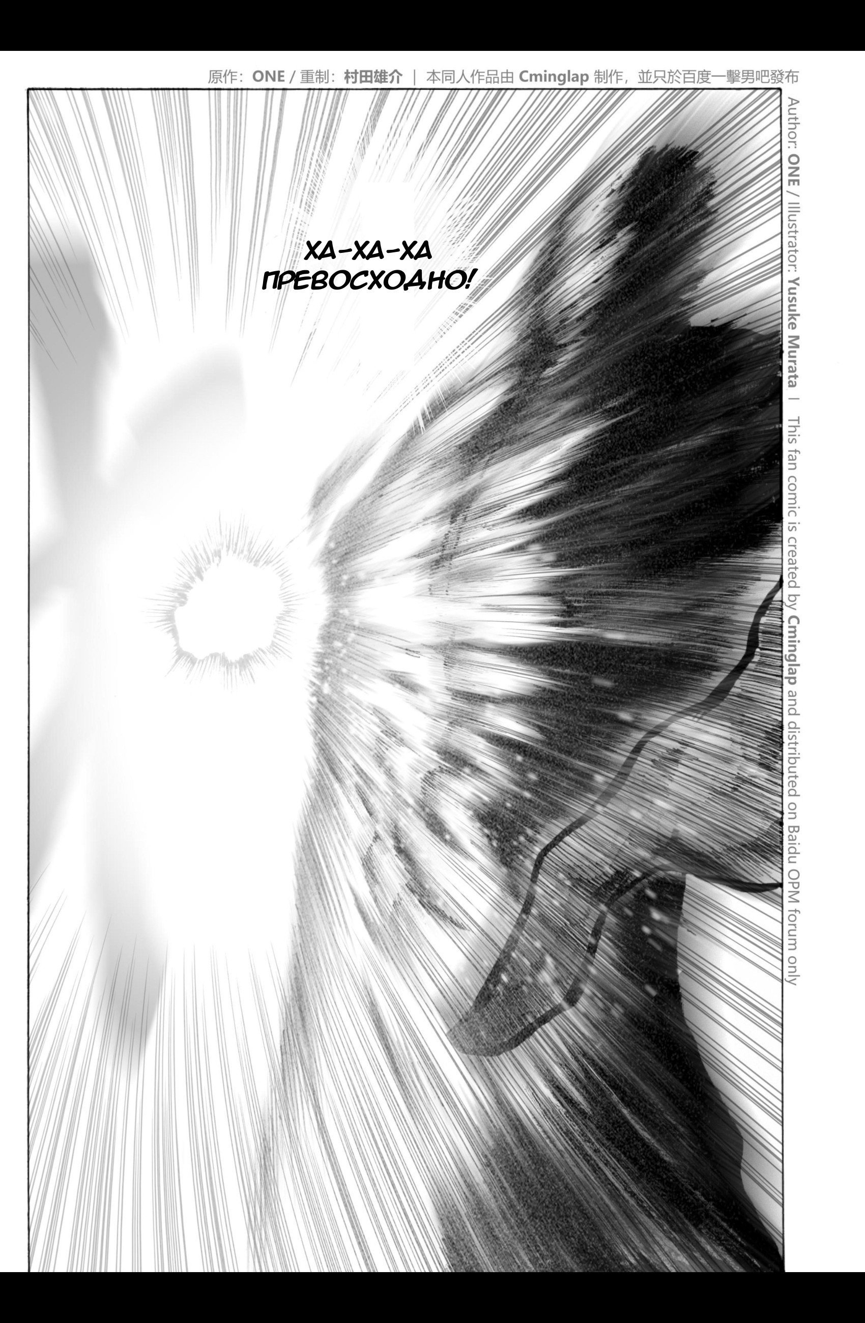 Манга Сайтама против Бога - Глава 4 Страница 7