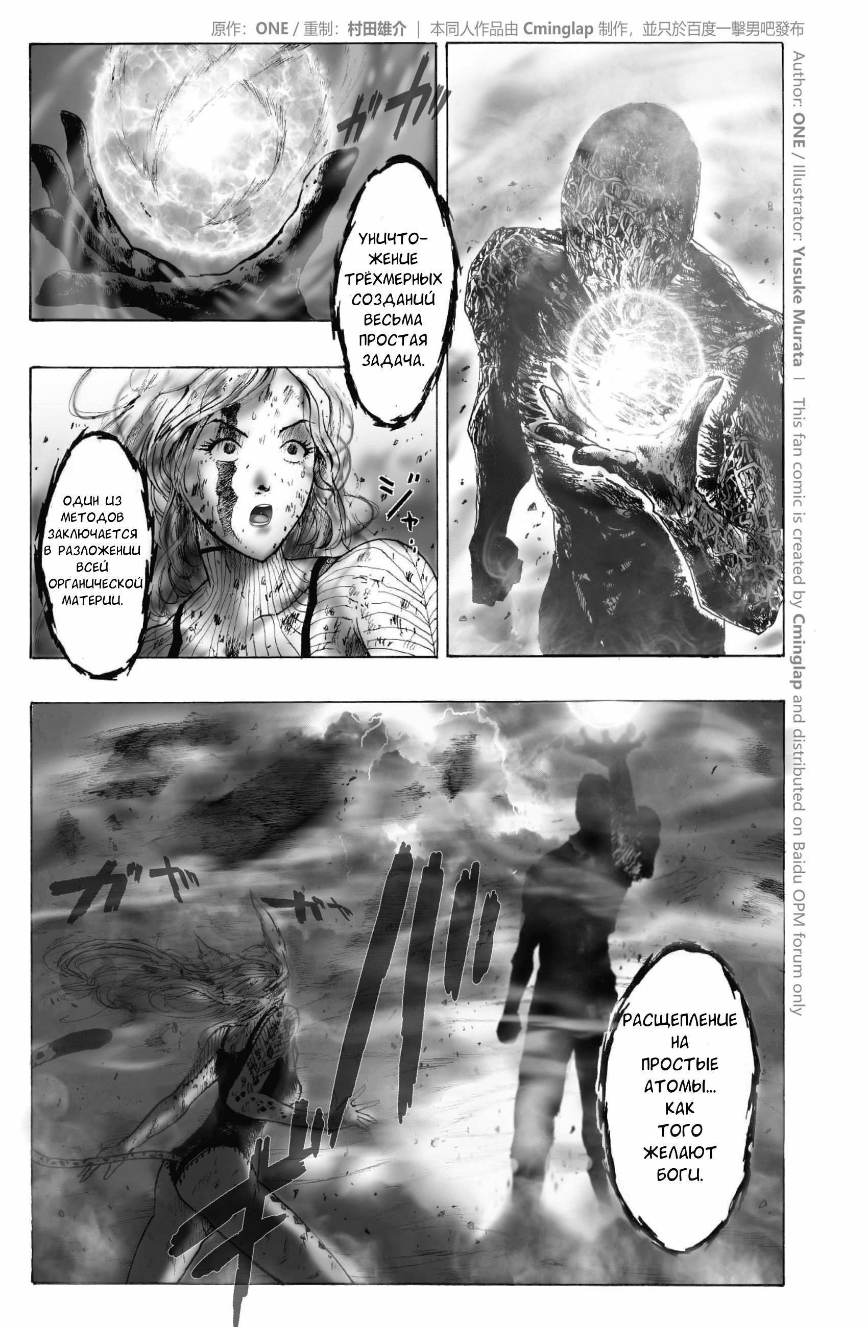 Манга Сайтама против Бога - Глава 2 Страница 14